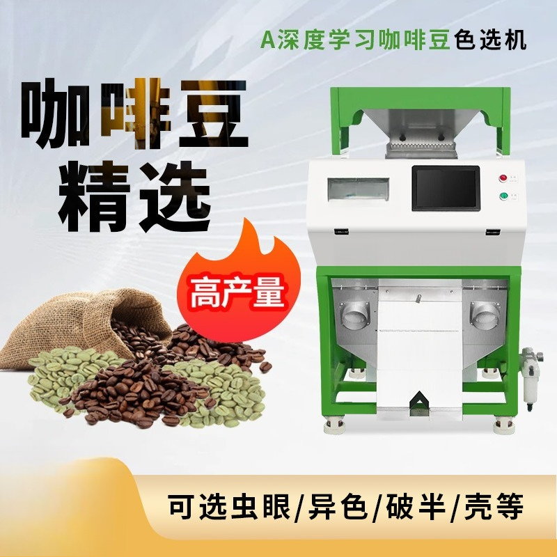 Trieur de couleur professionne - Equipment Of Coffee Machine avis et prix